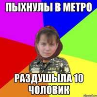 Пыхнулы в метро раздушыла 10 чоловик