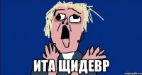  Ита Щидевр