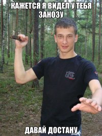 кажется я видел у тебя занозу давай достану