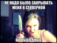не надо было закрывать меня в серверной на выходные