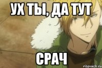 ух ты, да тут срач