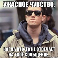 Ужасное чувство, когда кто-то не отвечает на твоё сообщение..