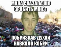 мала сказала шо зробить мінєт побризкав духаи навколо кобри