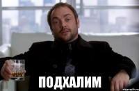  подхалим