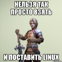 Нельзя так просто взять и поставить linux