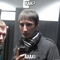 как? ахах)