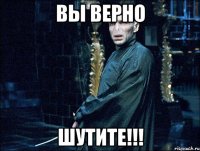 вы верно шутите!!!