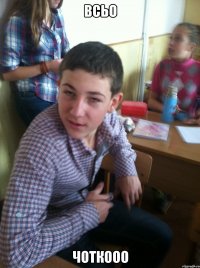 всьо чоткооо