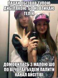 пацан обізвав тупою дибілякою, бо не втикаю телік домовилась з малою шо по вечорах будем палити канал айсітіві