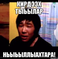 кирдээх тыьылар ньыьыллыахтара!