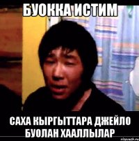 буокка истим саха кыргыттара джейло буолан хааллылар