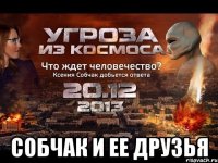  Собчак и ее друзья
