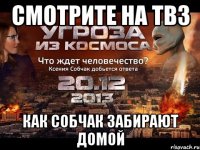 Смотрите на тв3 как собчак забирают домой