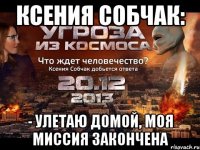 Ксения Собчак: - Улетаю домой, моя миссия закончена