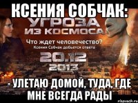 Ксения Собчак: - Улетаю домой, туда, где мне всегда рады