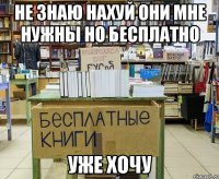 Не знаю нахуй они мне нужны но бесплатно уже хочу