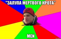 "залупа мертвого крота" men