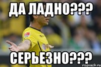 Да ладно??? Серьезно???