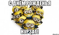 с днём рожденья нурзат!