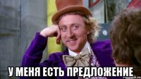  у меня есть предложение