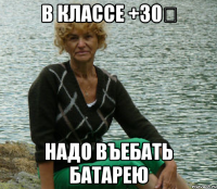 В классе +30⁰ надо въебать батарею