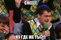 Снееег ну где же ты?!!