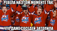 ревела на этом моменте так, что даже соседей затопила
