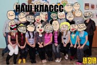 наш классс