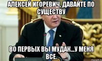 АЛЕКСЕЙ ИГОРЕВИЧ, ДАВАЙТЕ ПО СУЩЕСТВУ ВО ПЕРВЫХ ВЫ МУДАК...У МЕНЯ ВСЕ.