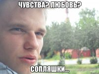 чувства? любовь? сопляшки...