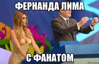 Фернанда Лима с фанатом