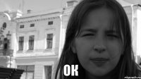  ок