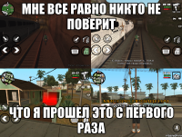 Мне все равно никто не поверит что я прошел это с первого раза