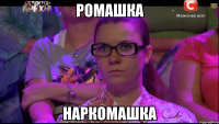 Ромашка наркомашка
