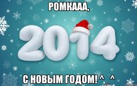 ромкааа, с новым годом! ^_^