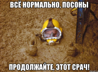 всё нормально, посоны продолжайте, этот срач!