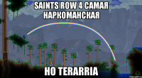 Saints Row 4 Самая наркоманская Но Terarria