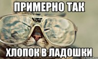 примерно так хлопок в ладошки