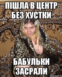 пішла в центр без хустки бабульки засрали