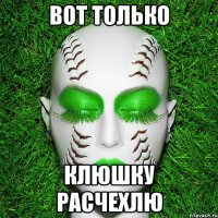 вот только клюшку расчехлю