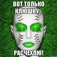 вот только клюшку... расчехлю!
