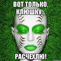 вот только, клюшку... расчехлю!