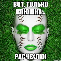 вот, только клюшку... расчехлю!