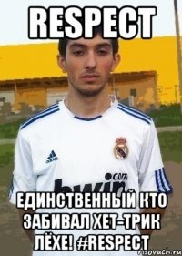 respect единственный кто забивал хет-трик Лёхе! #RESPECT