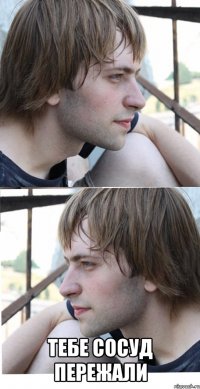 тебе сосуд пережали