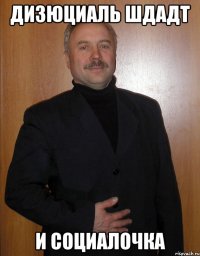 Дизюциаль Шдадт и социалочка