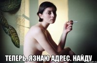  теперь, язнаю адрес. найду