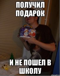 Получил подарок и не пошел в школу