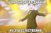 халк обкончал диану ну это естественно