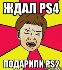 Ждал PS4 Подарили PS2